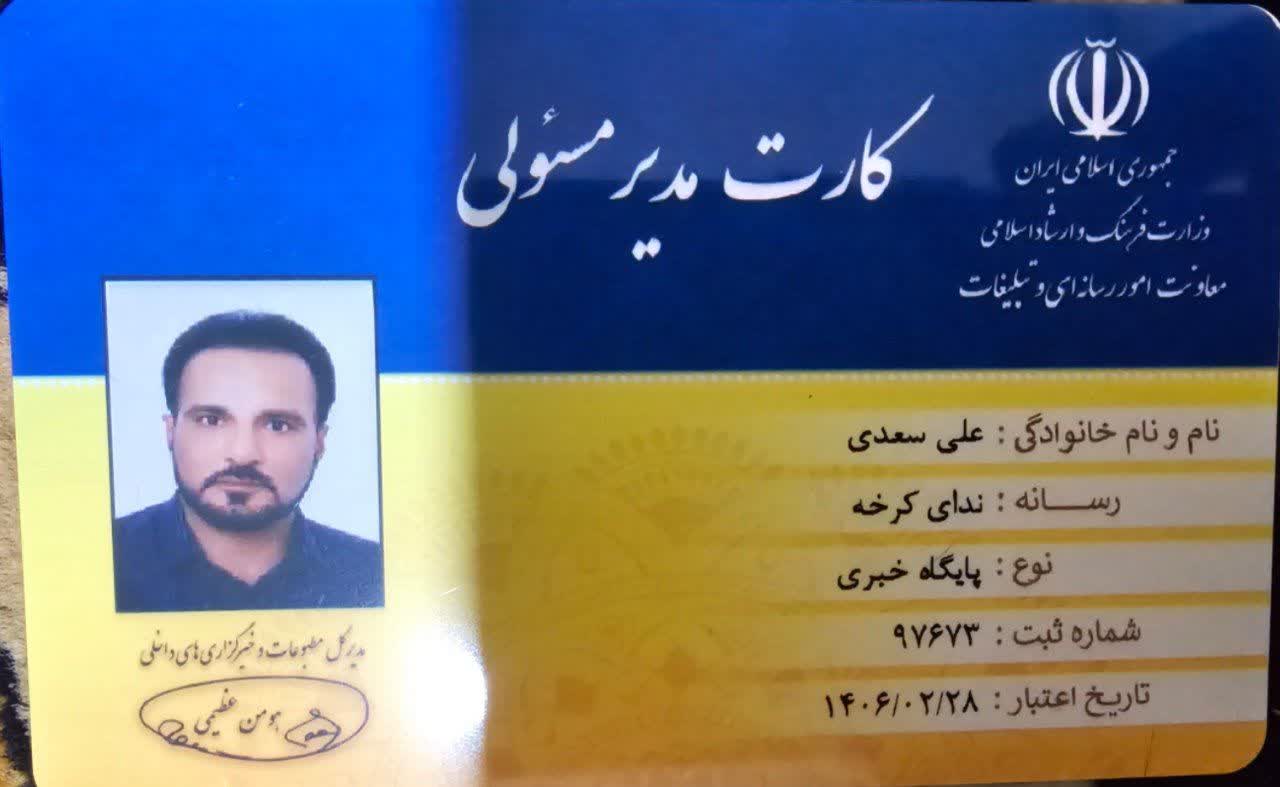 خبرگزاری ندای کرخه